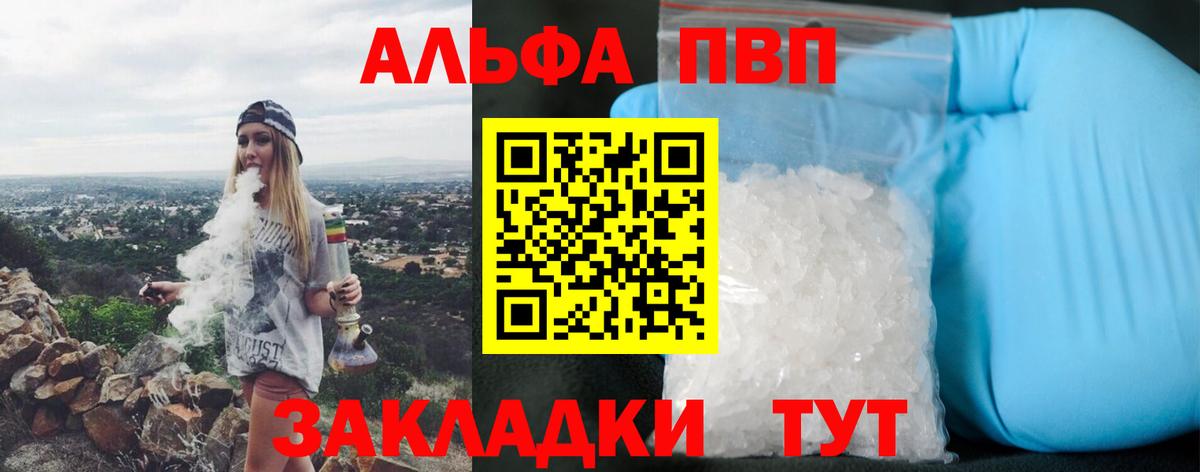 магазин продажи   Вход с VPN  Рубцовск  Альфа ПВП Crystall 