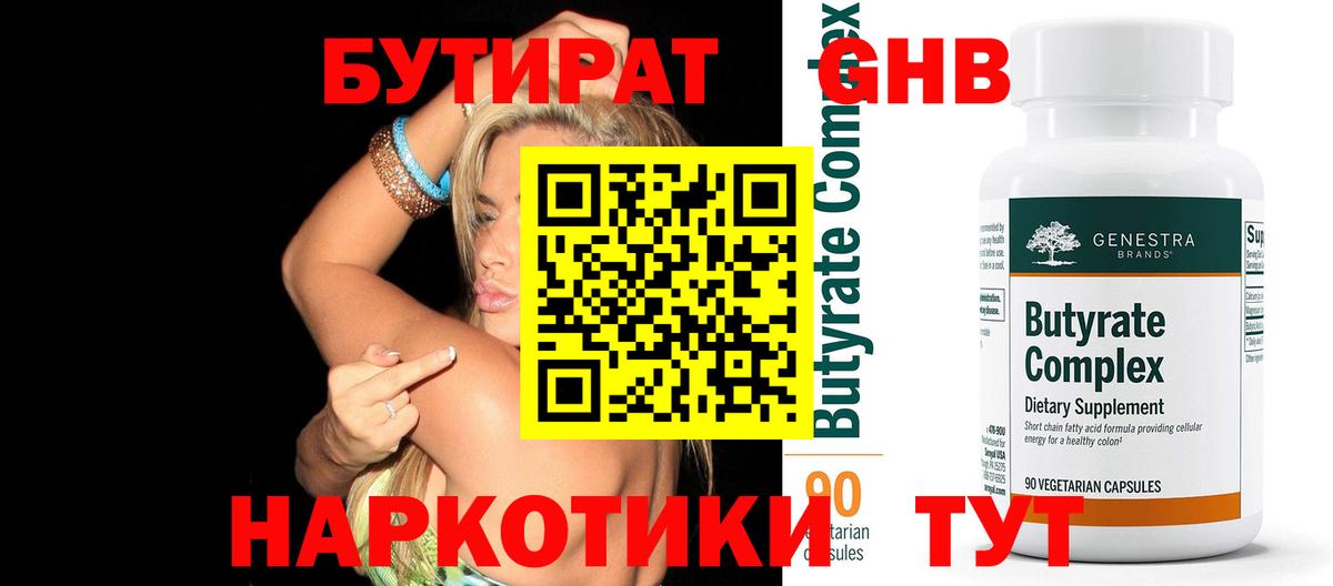 Бутират жидкий экстази Рубцовск