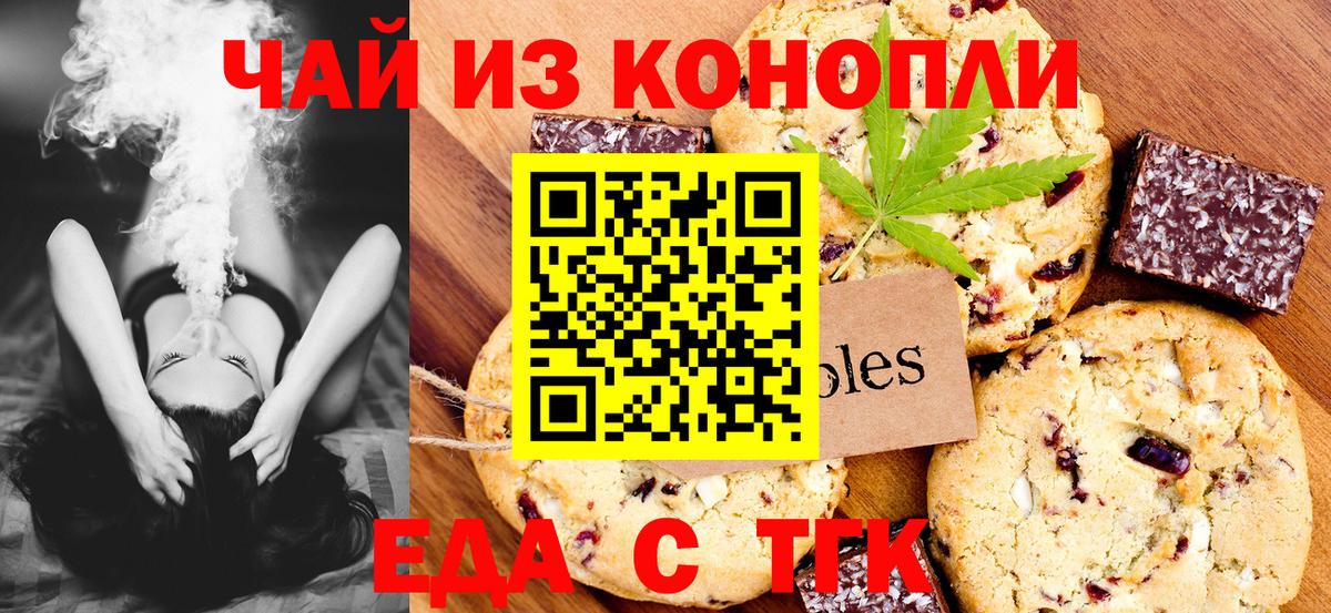 Рубцовск  Еда ТГК конопля  Вход с VPN 