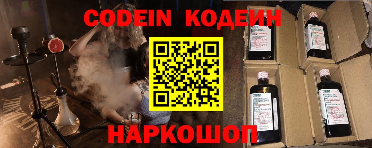 Рубцовск  Кодеин Purple Drank  Кодеиновый сироп Lean напиток Lean (лин)  Вход с VPN 