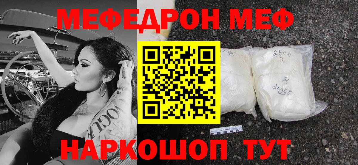 Меф кристаллы Рубцовск