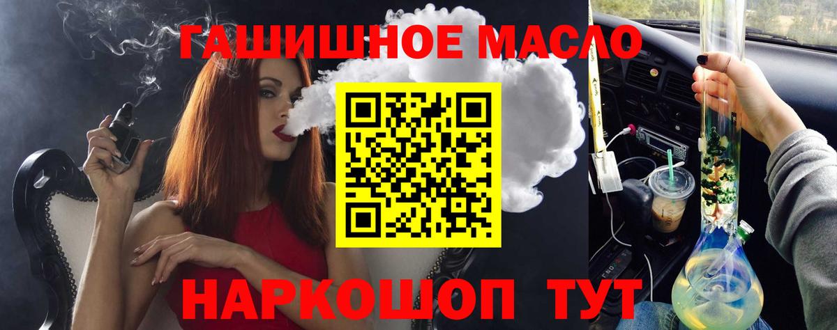 Дистиллят ТГК вейп  наркота  Рубцовск  Вход с VPN 